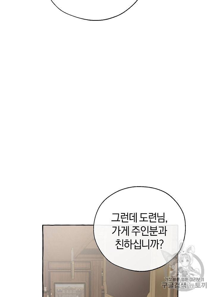 백작가의 망나니가 되었다 11화 20