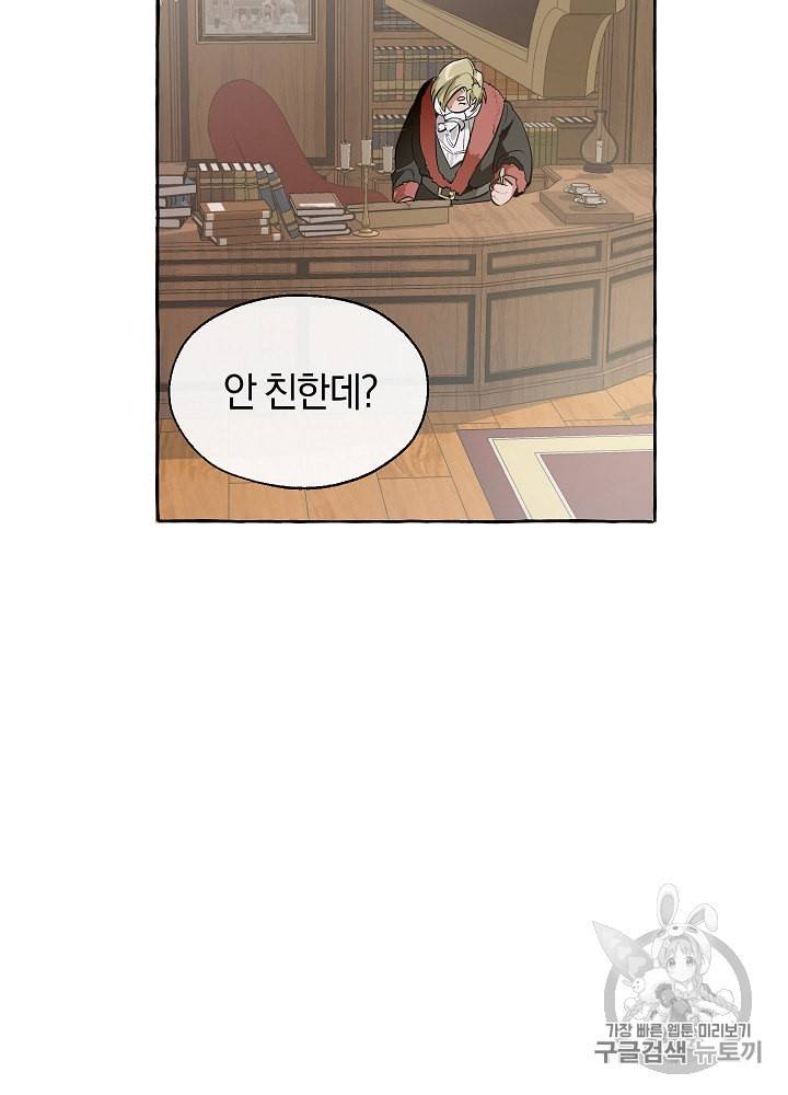 백작가의 망나니가 되었다 11화 21