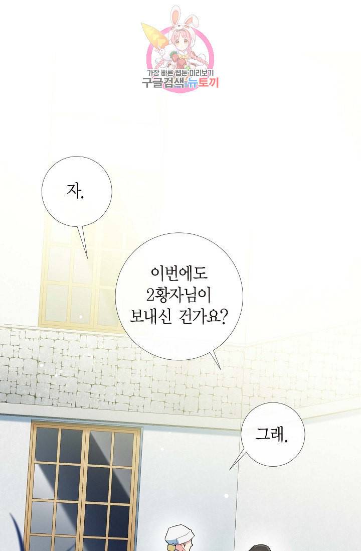 하녀와 흡혈귀 12화 1