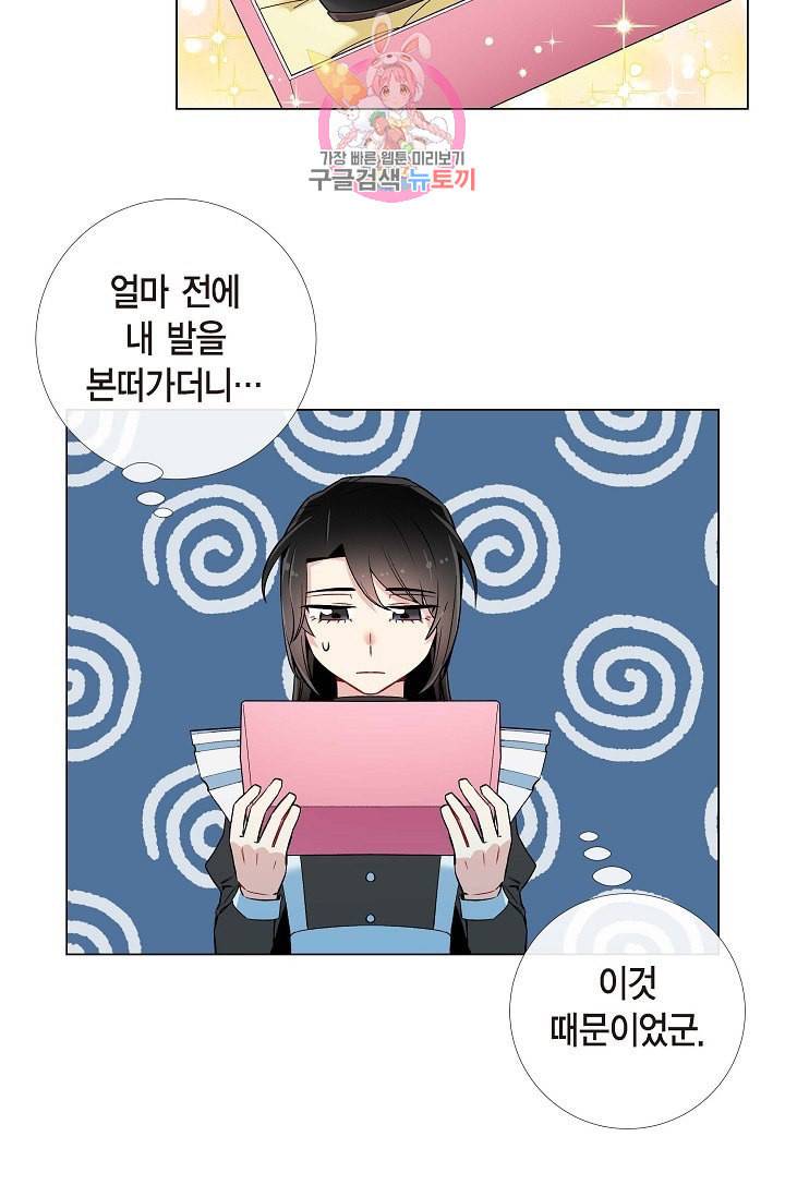 하녀와 흡혈귀 12화 3