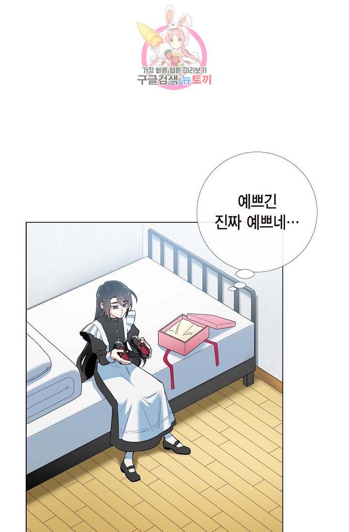 하녀와 흡혈귀 12화 5