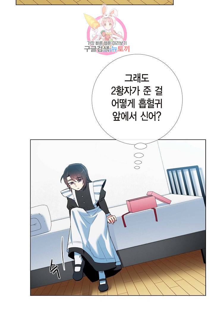 하녀와 흡혈귀 12화 6