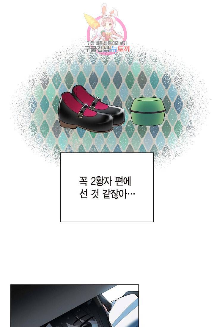 하녀와 흡혈귀 12화 7