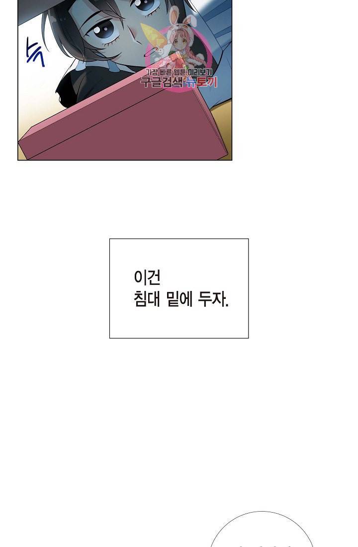 하녀와 흡혈귀 12화 8