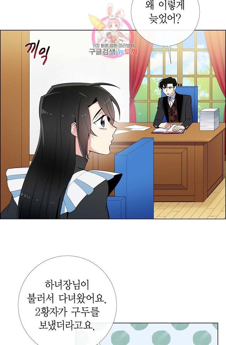 하녀와 흡혈귀 12화 9
