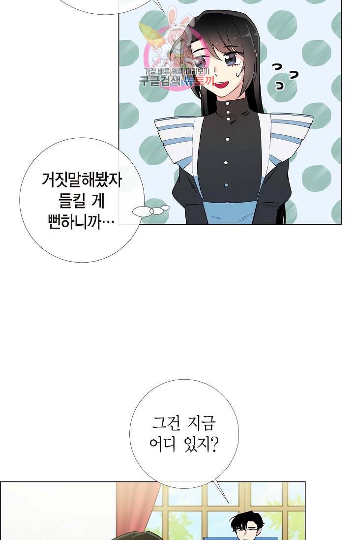 하녀와 흡혈귀 12화 10