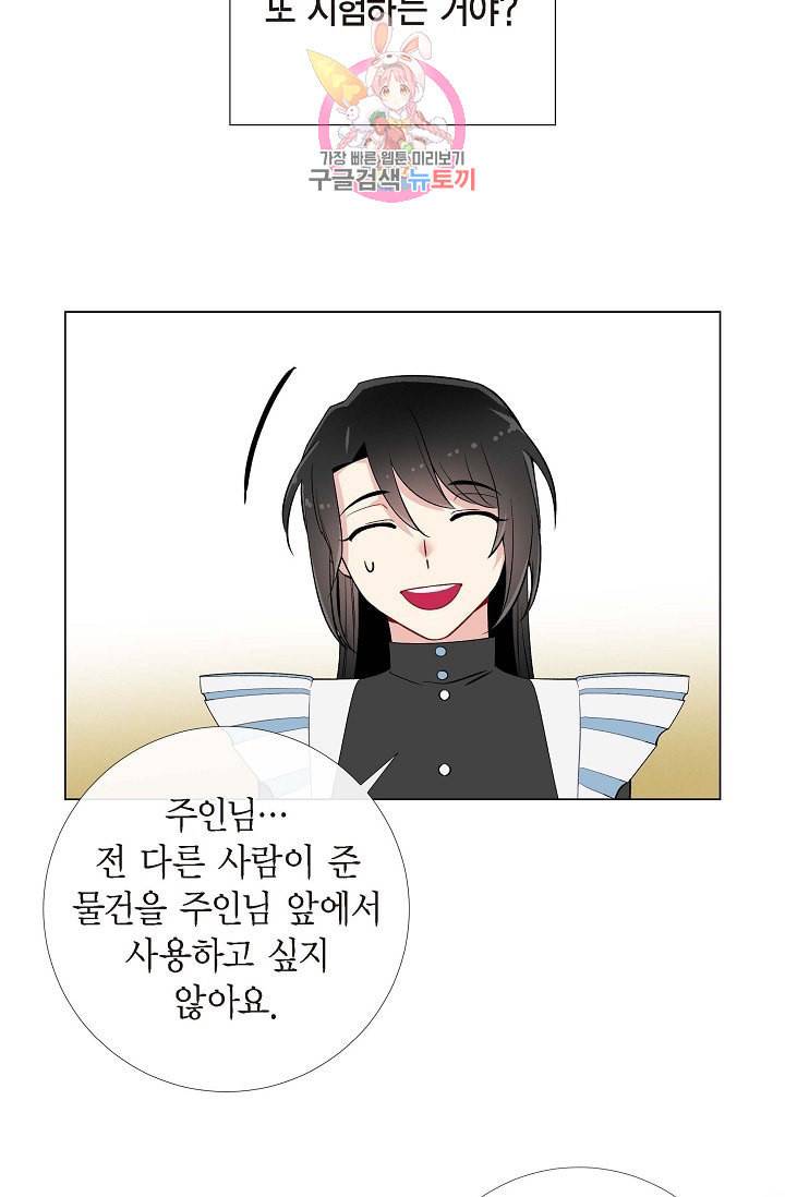 하녀와 흡혈귀 12화 13