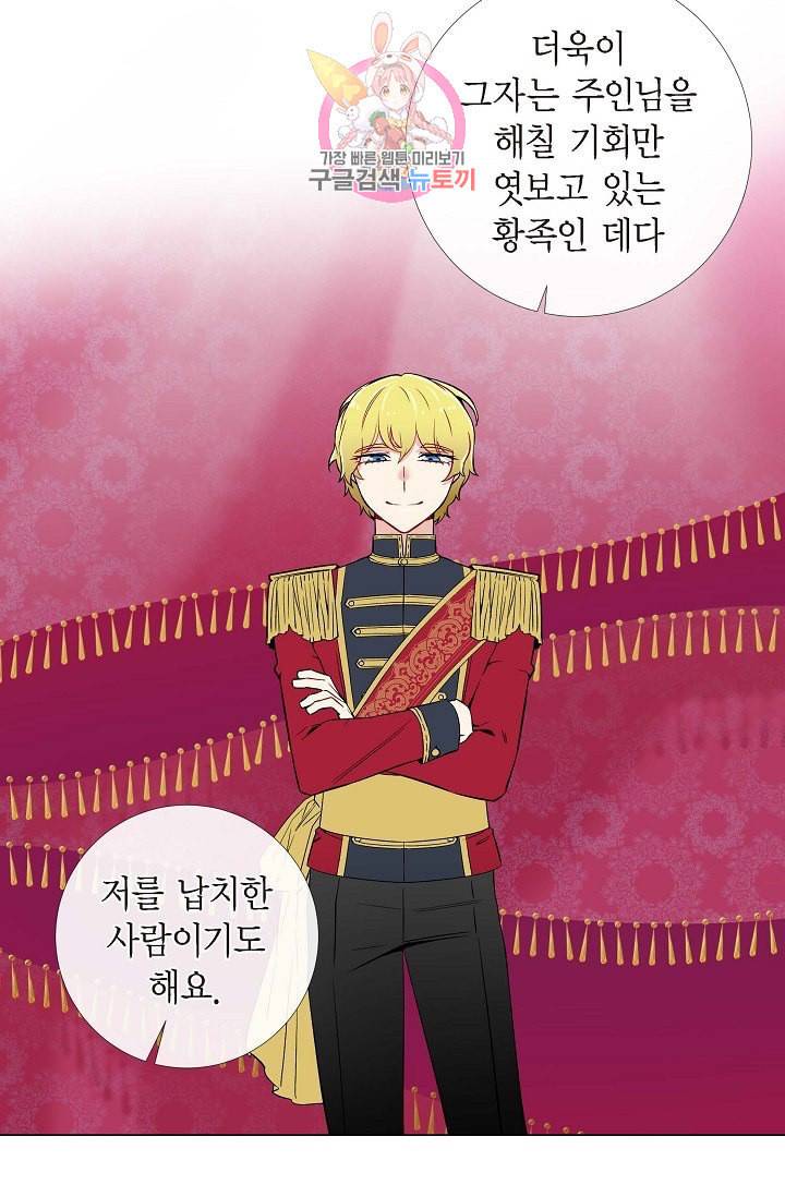 하녀와 흡혈귀 12화 14