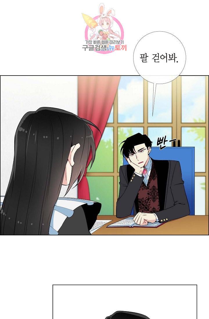하녀와 흡혈귀 12화 15