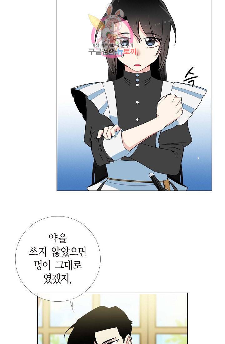 하녀와 흡혈귀 12화 16