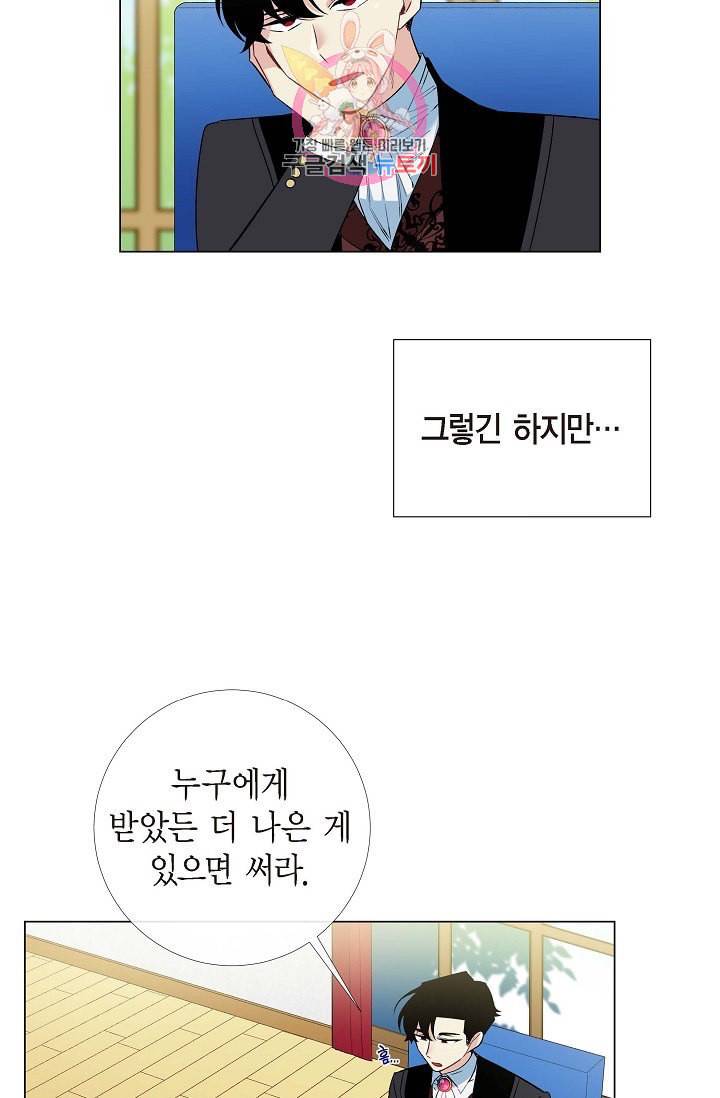 하녀와 흡혈귀 12화 17