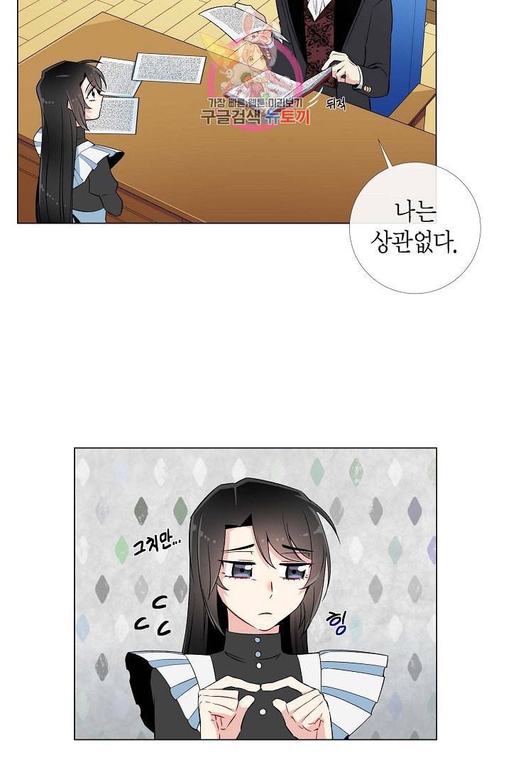 하녀와 흡혈귀 12화 18