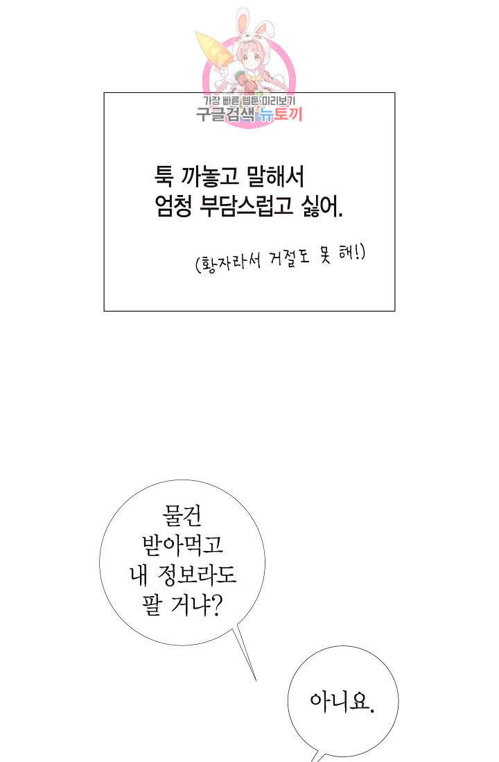 하녀와 흡혈귀 12화 19