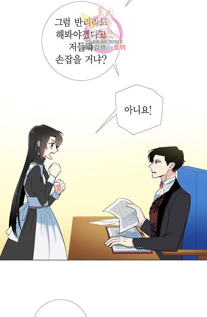 하녀와 흡혈귀 12화 20