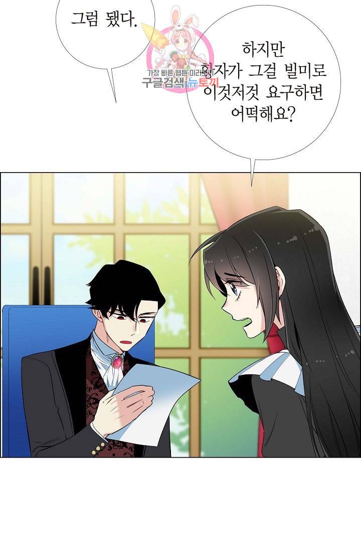 하녀와 흡혈귀 12화 21