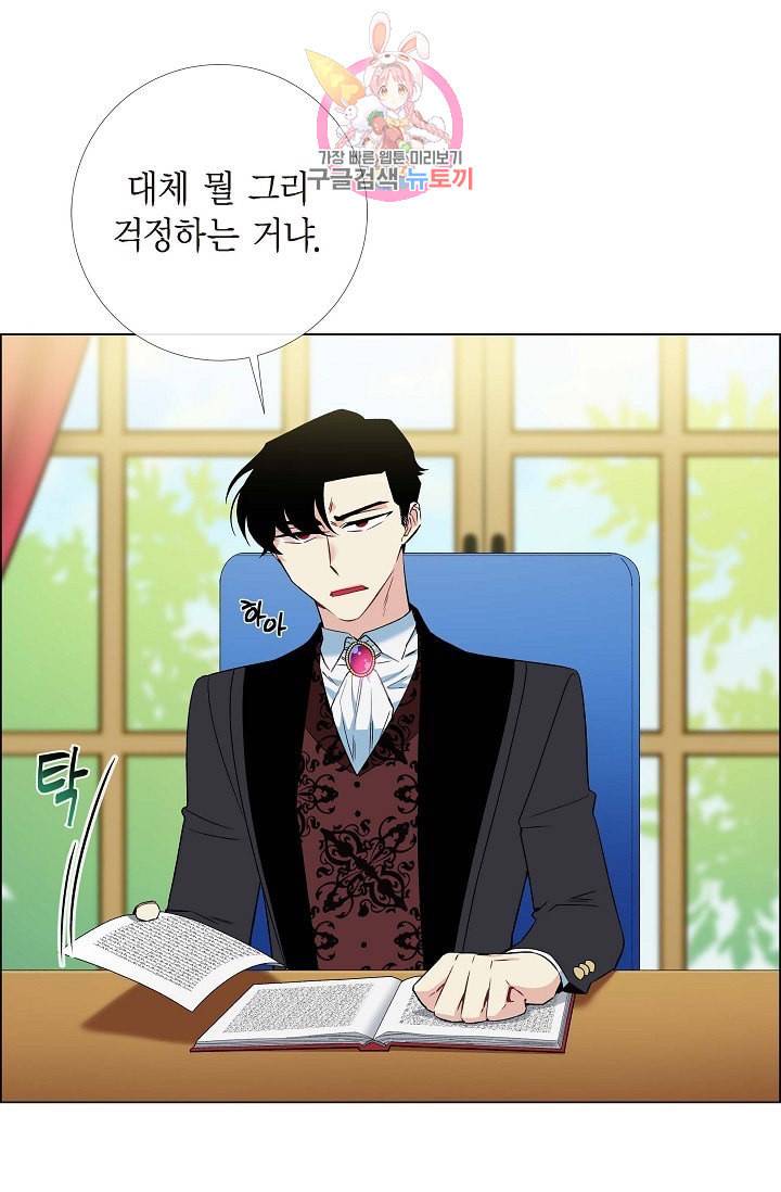 하녀와 흡혈귀 12화 22