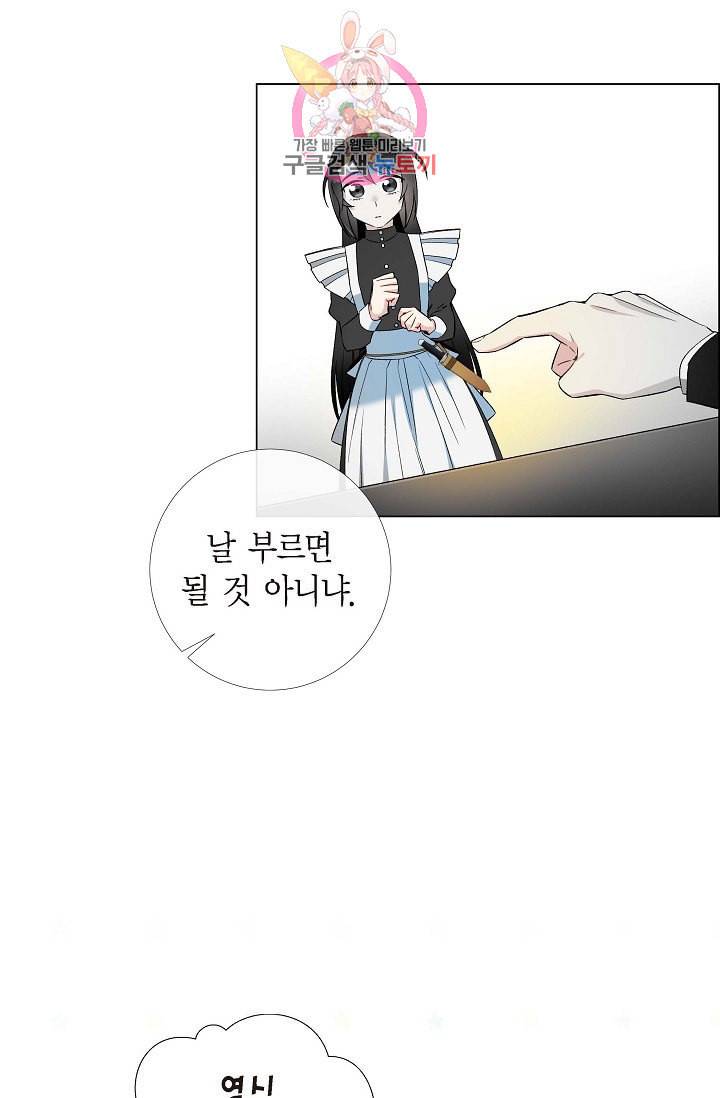 하녀와 흡혈귀 12화 23