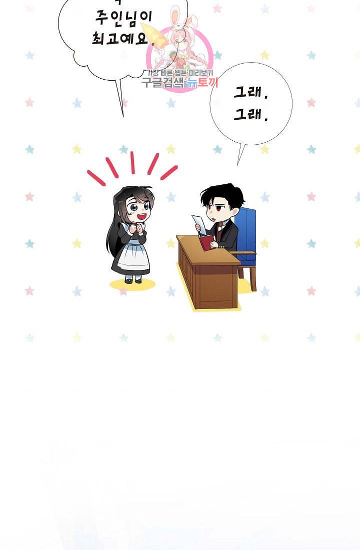 하녀와 흡혈귀 12화 24