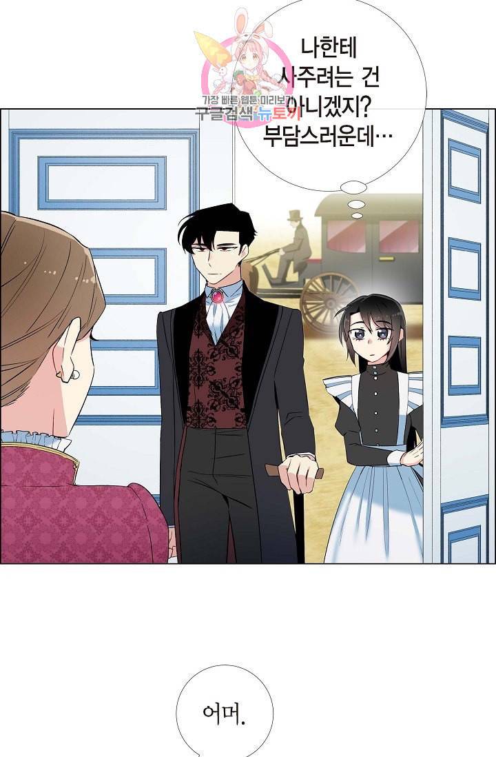 하녀와 흡혈귀 12화 29