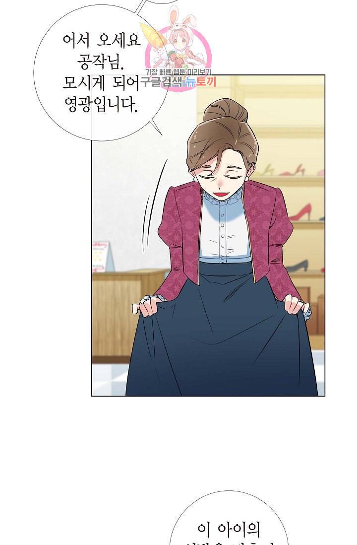 하녀와 흡혈귀 12화 30