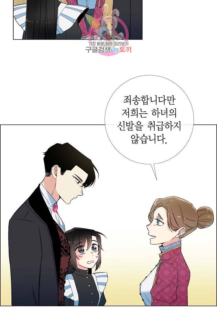 하녀와 흡혈귀 12화 32
