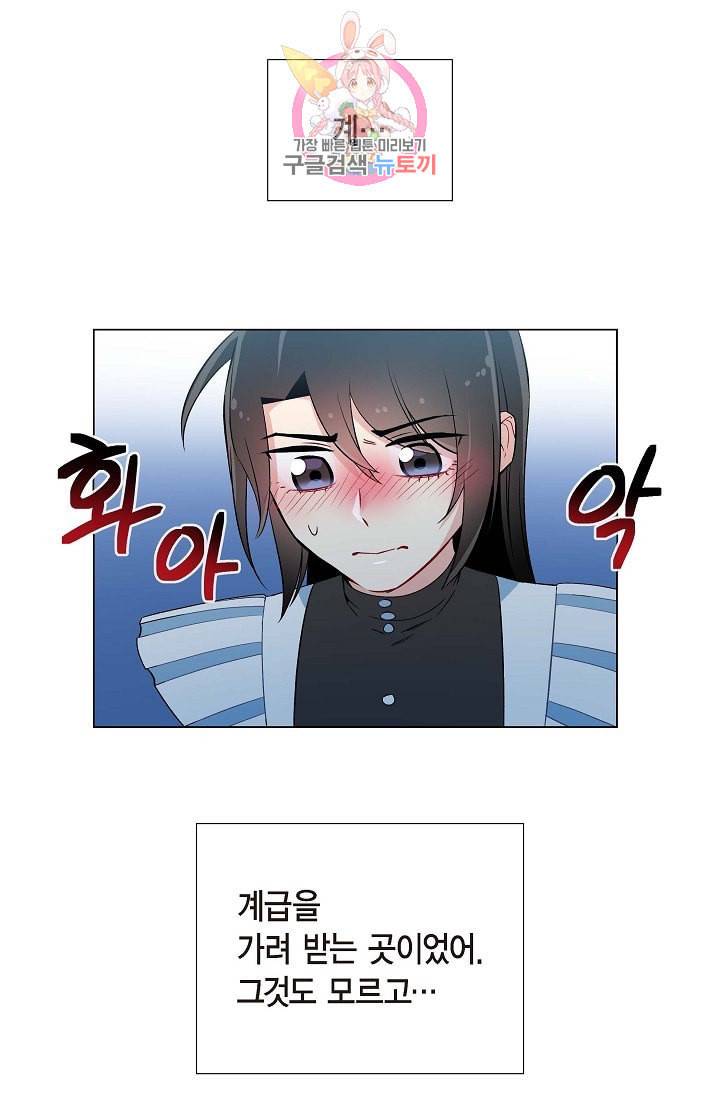 하녀와 흡혈귀 12화 33