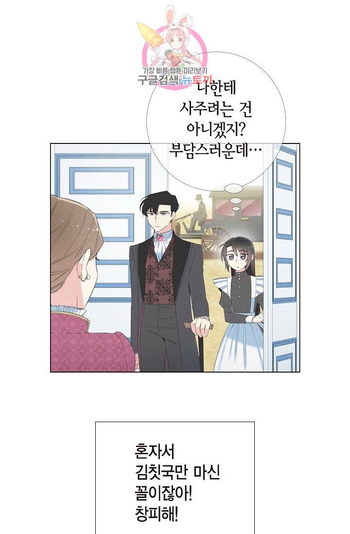 하녀와 흡혈귀 12화 34