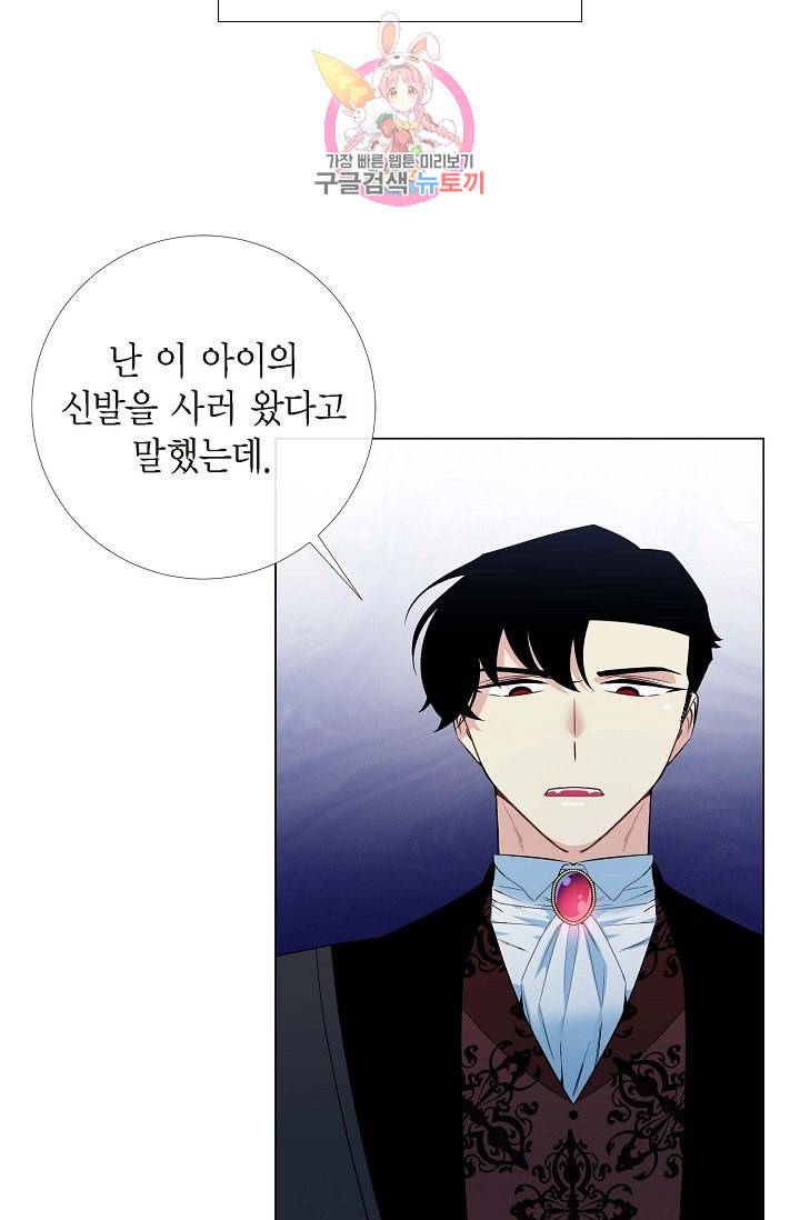 하녀와 흡혈귀 12화 35