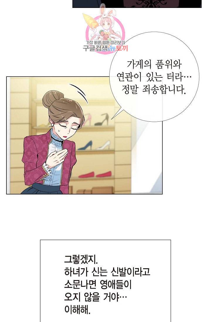 하녀와 흡혈귀 12화 36