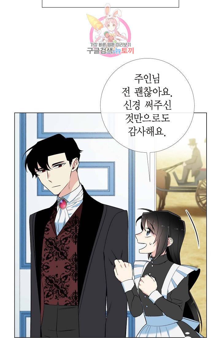 하녀와 흡혈귀 12화 37