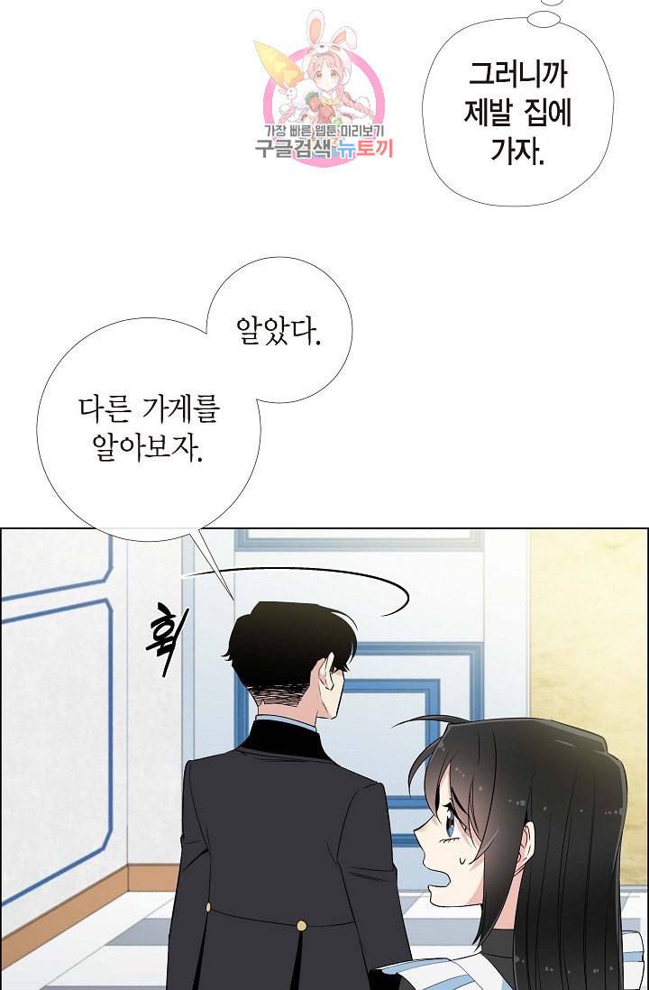 하녀와 흡혈귀 12화 38