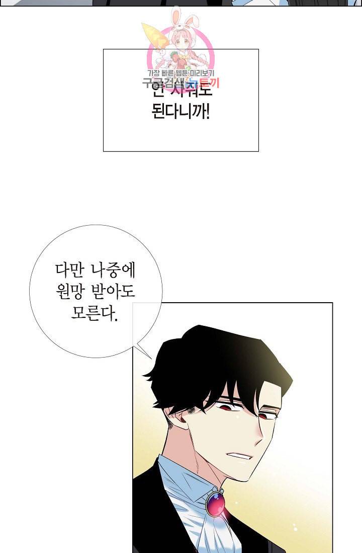 하녀와 흡혈귀 12화 39