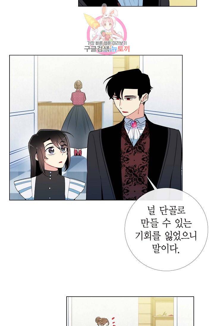 하녀와 흡혈귀 12화 40