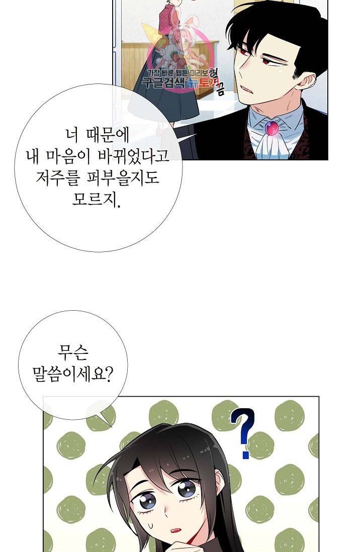 하녀와 흡혈귀 12화 41