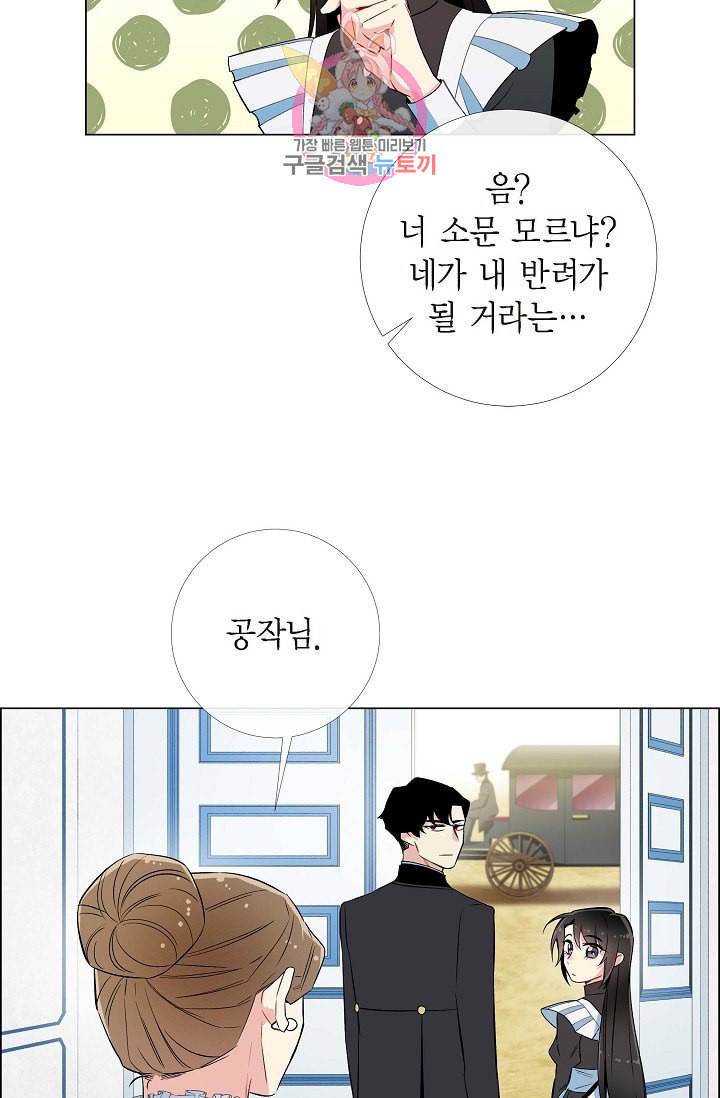 하녀와 흡혈귀 12화 42