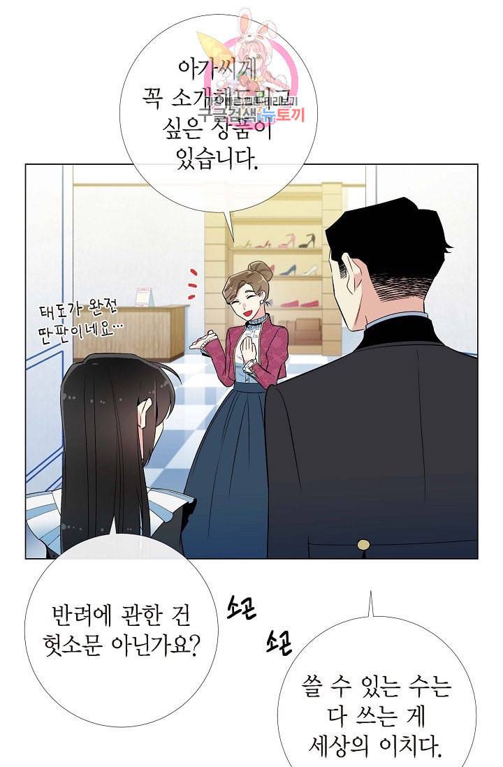 하녀와 흡혈귀 12화 44
