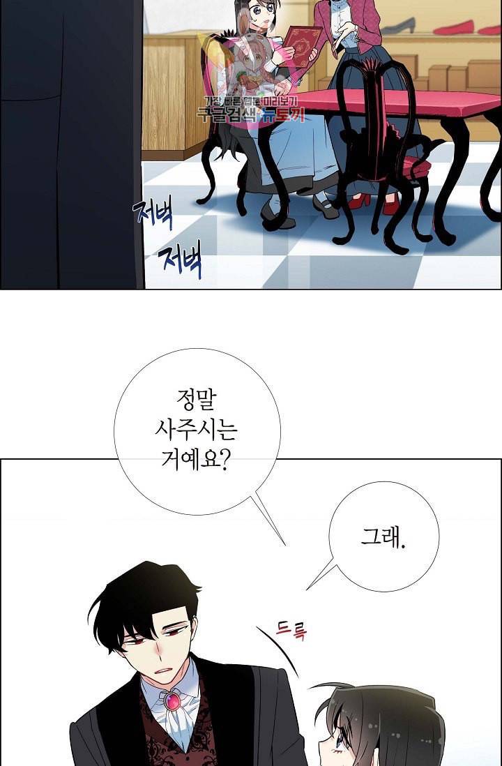 하녀와 흡혈귀 12화 46
