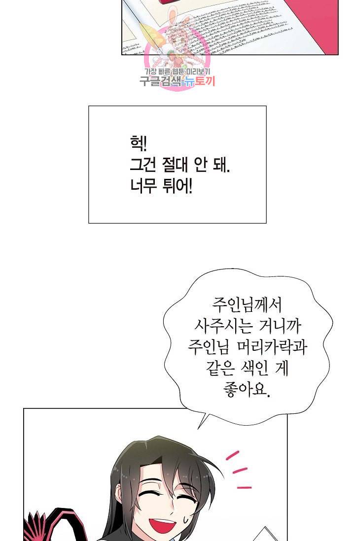 하녀와 흡혈귀 12화 49