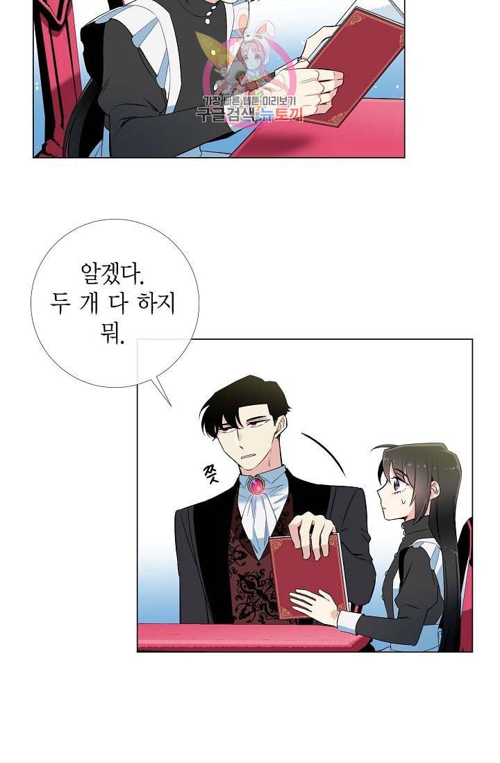 하녀와 흡혈귀 12화 50