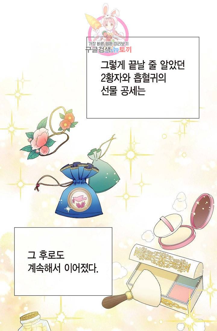 하녀와 흡혈귀 12화 51