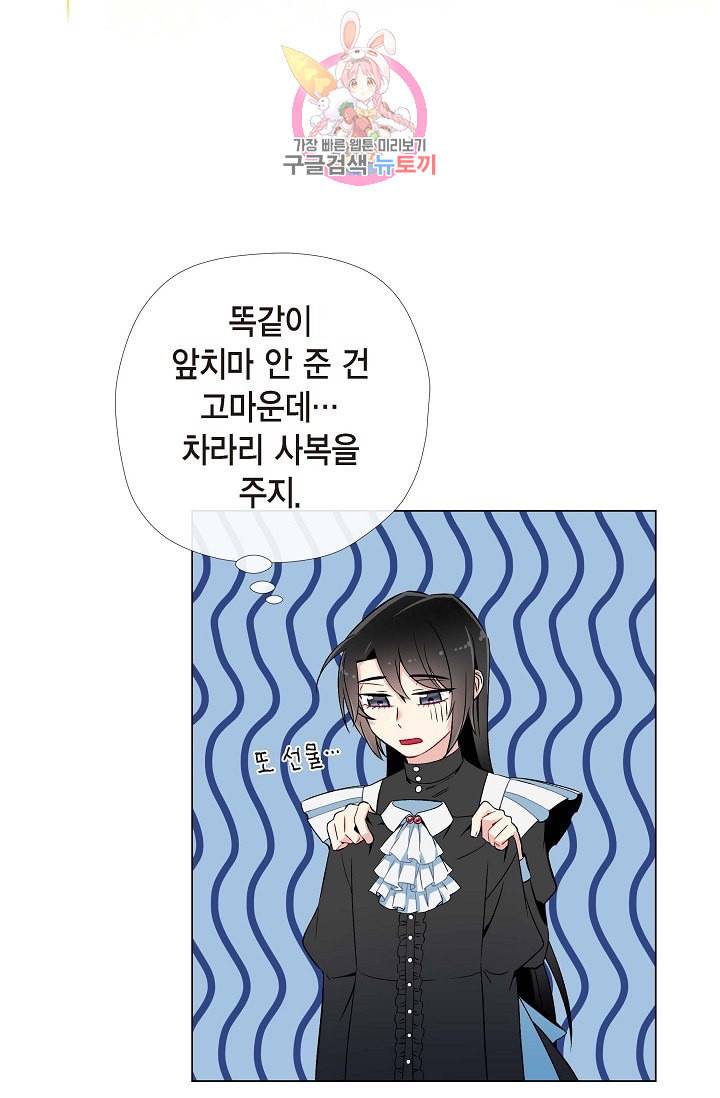 하녀와 흡혈귀 12화 53