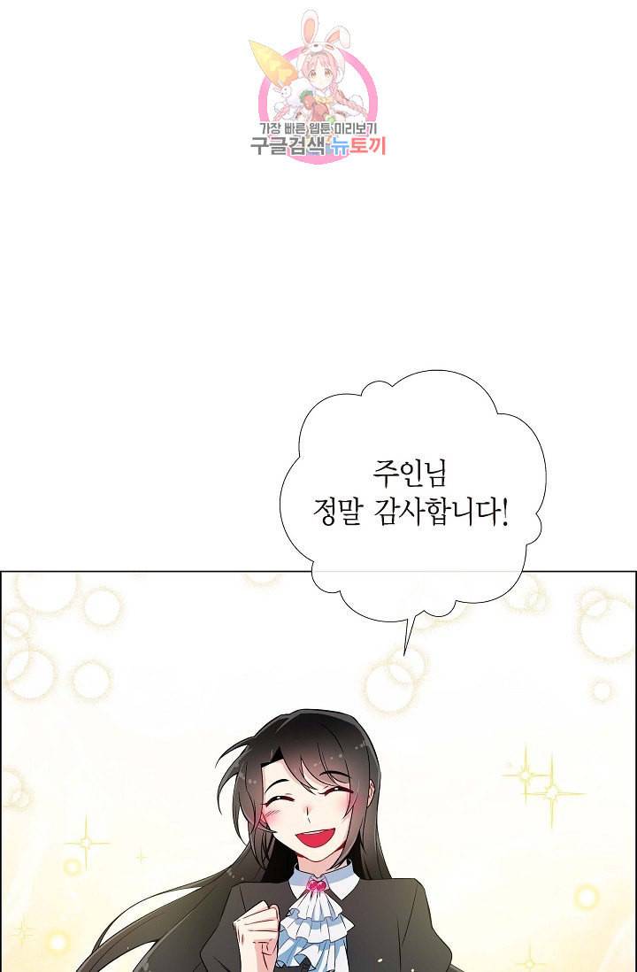 하녀와 흡혈귀 12화 54