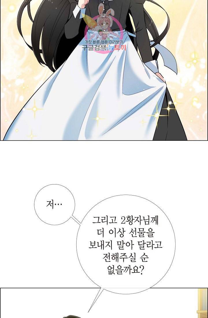 하녀와 흡혈귀 12화 55