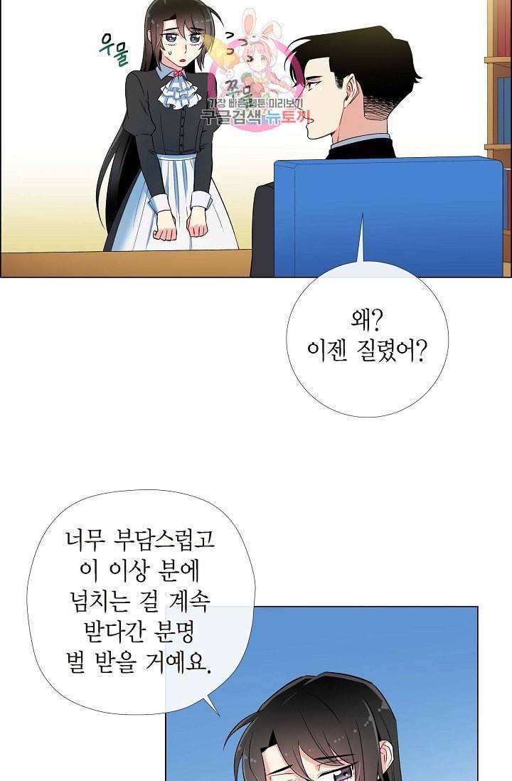 하녀와 흡혈귀 12화 56