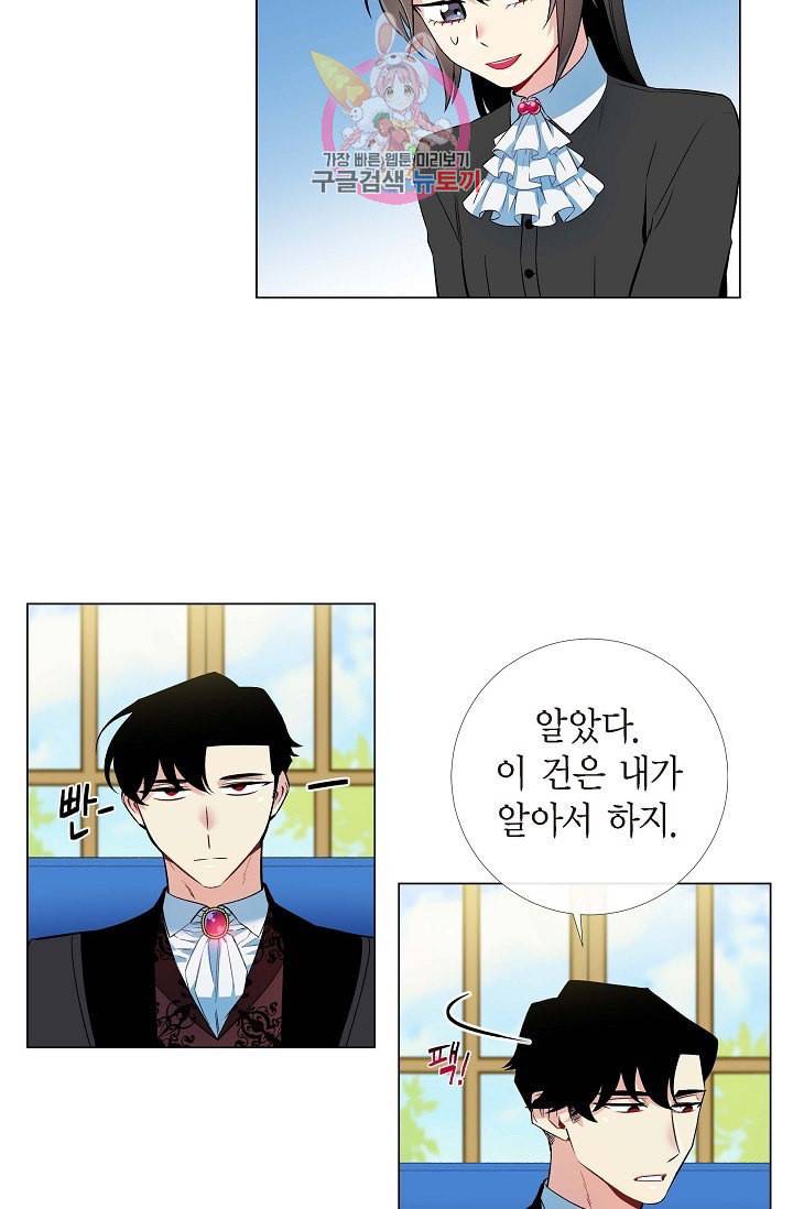 하녀와 흡혈귀 12화 57