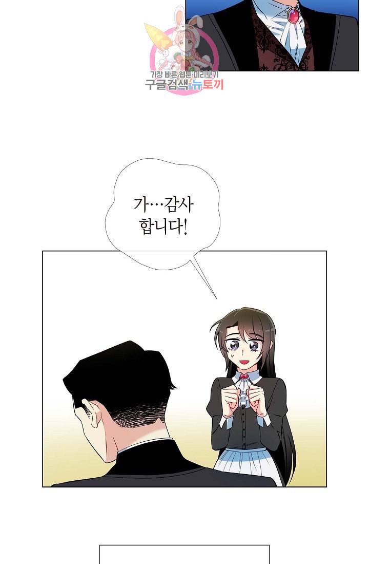 하녀와 흡혈귀 12화 58