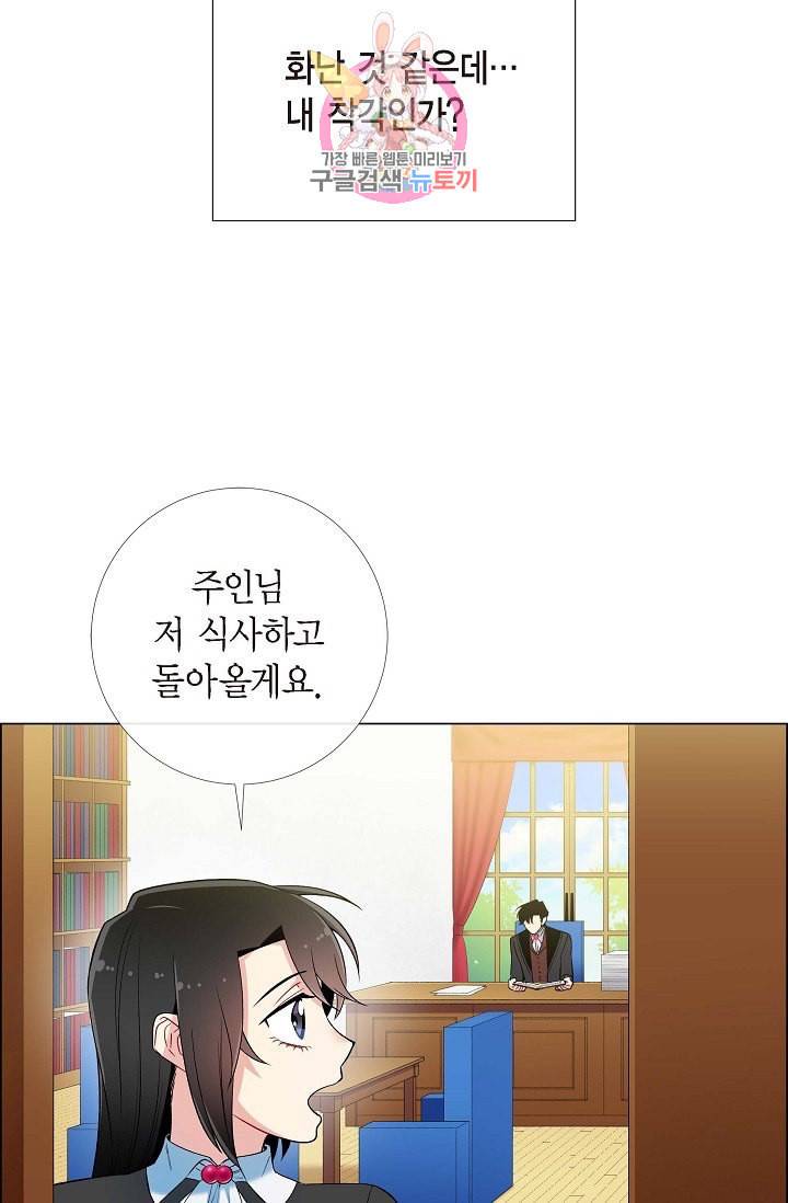 하녀와 흡혈귀 12화 59