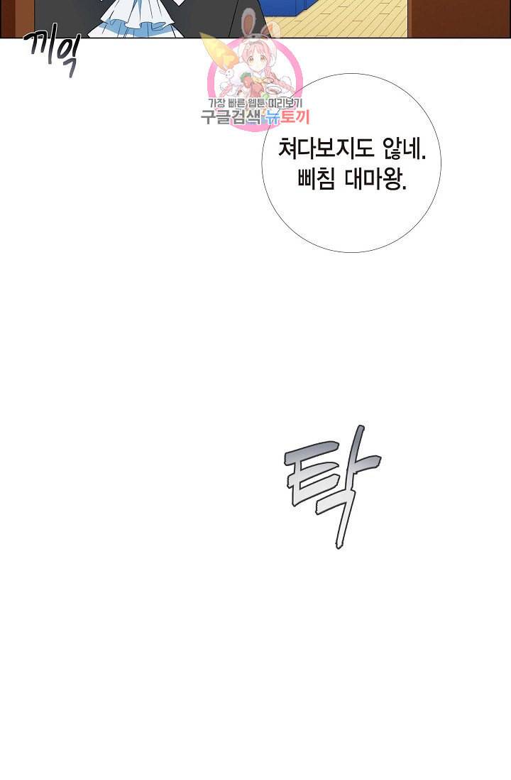 하녀와 흡혈귀 12화 60