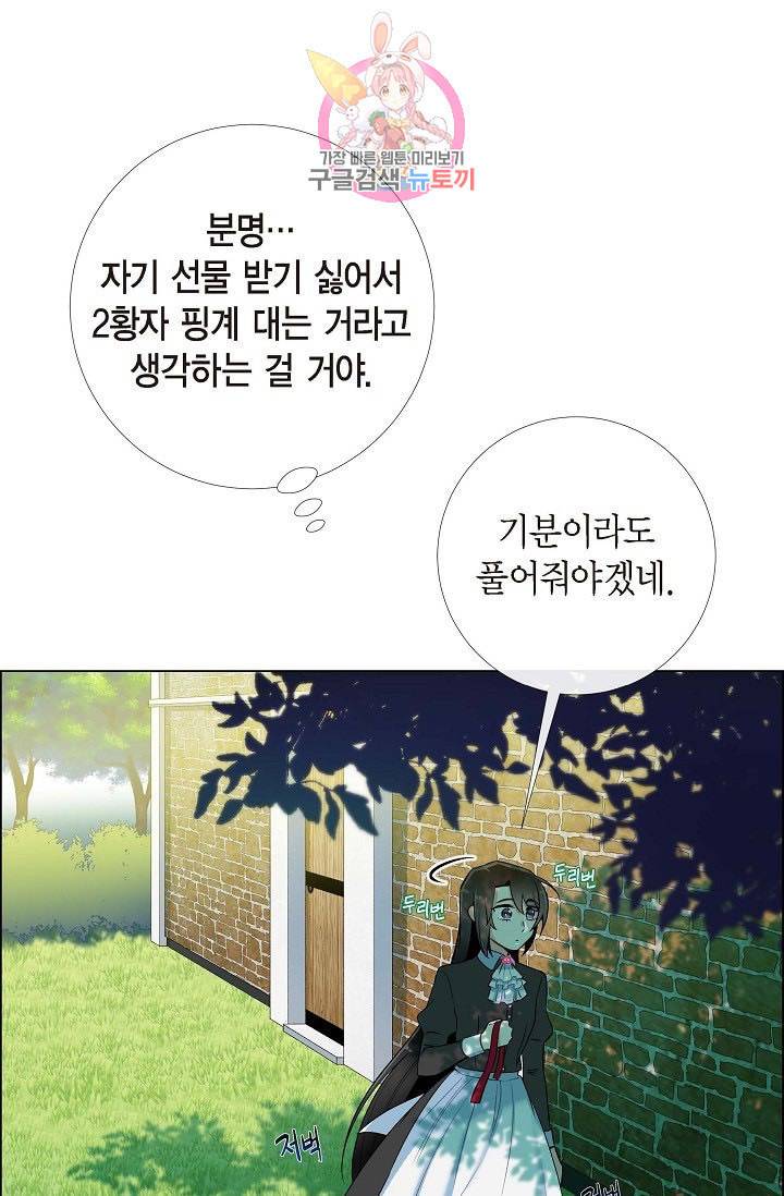 하녀와 흡혈귀 12화 61