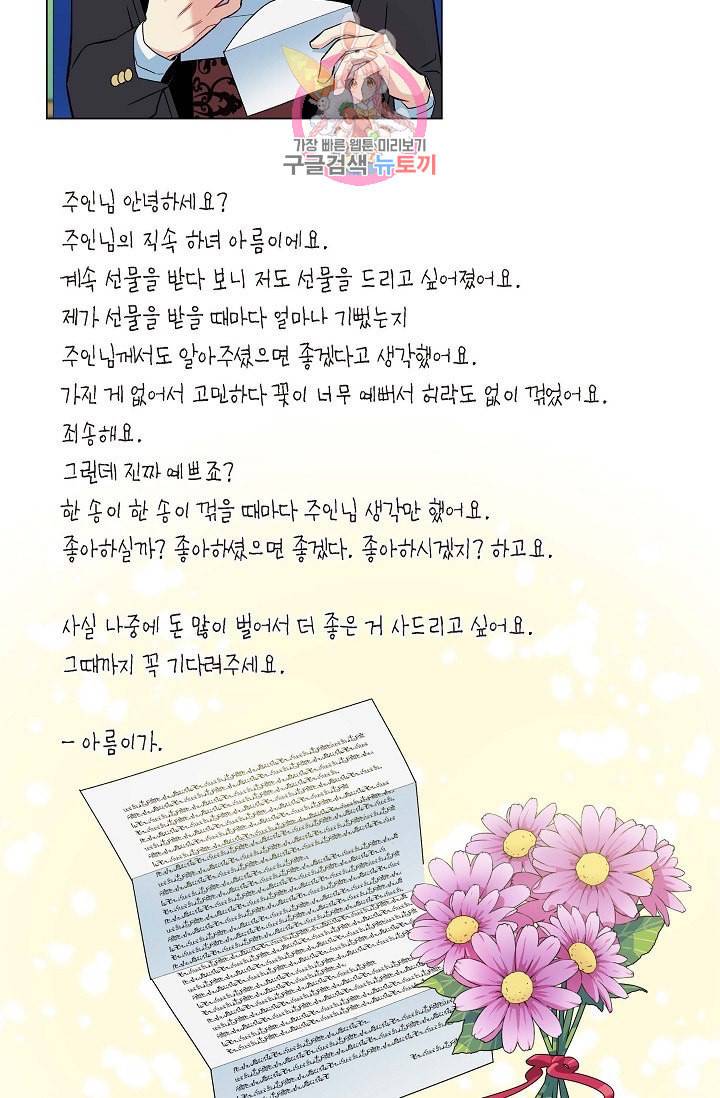 하녀와 흡혈귀 12화 66